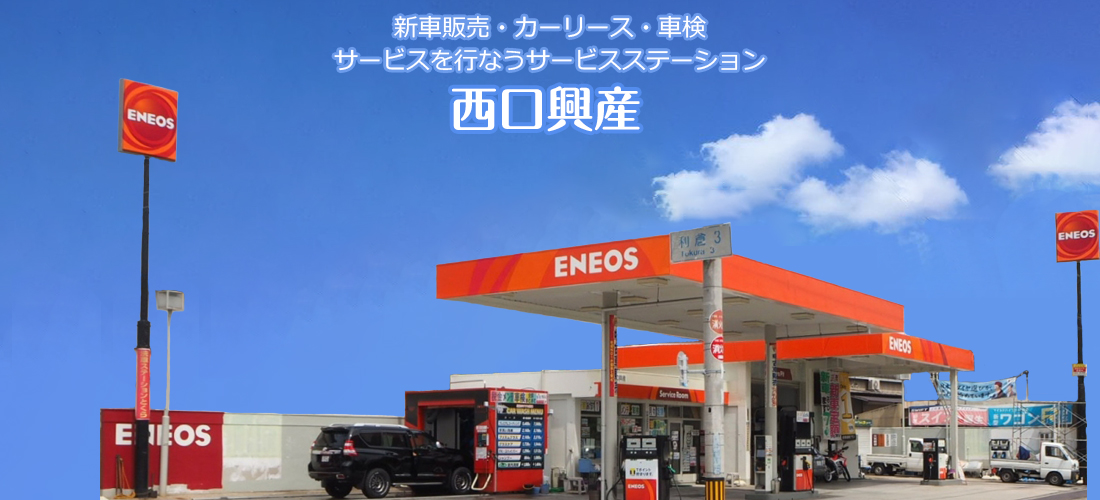 西口興産利倉店外観